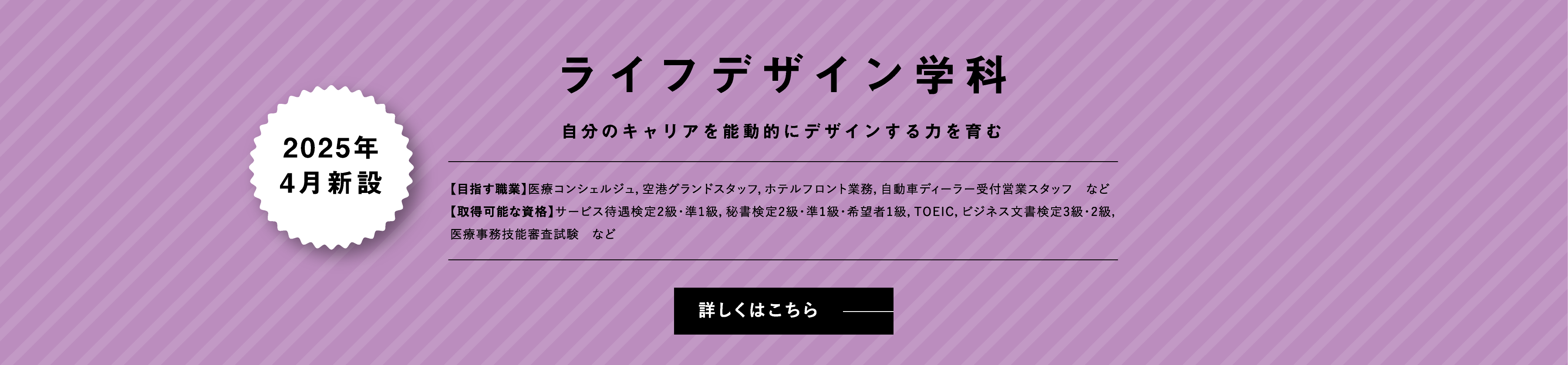 ライフデザイン学科