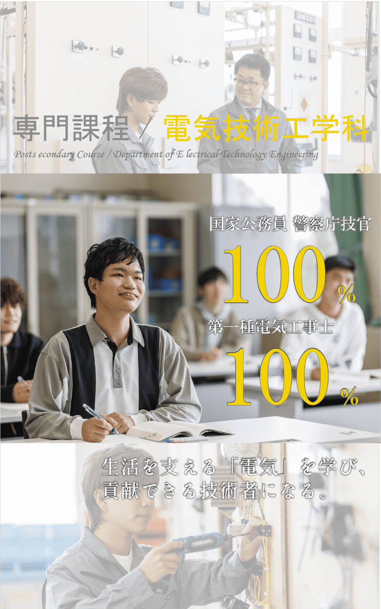 電気科紹介