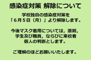 【お知らせ】感染症対策について