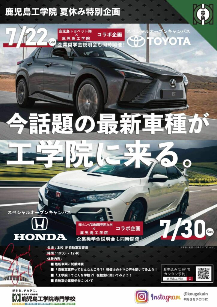 自動車工学科スペシャルオープンキャンパス開催　　７月２２日（土）/ 7月３０（日）