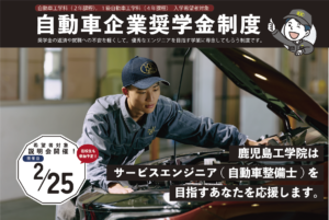 自動車企業奨学金説明会を実施！