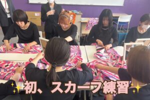 【ライフデザイン学科】初めてのスカーフ