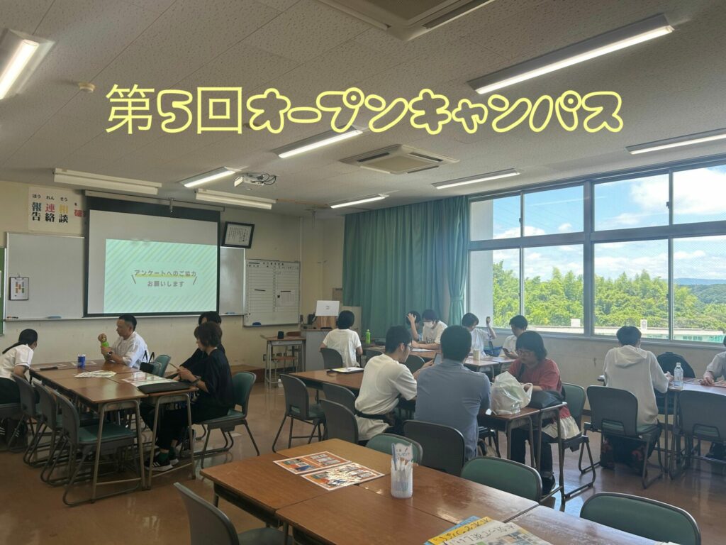 第5回 オープンキャンパス!