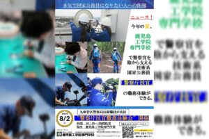 8/2(土)警察庁技官職務体験を実施！