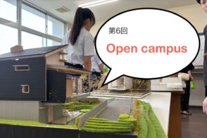7/5(土)オープンキャンパス開催しました！