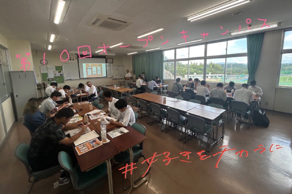 第10回 オープンキャンパス
