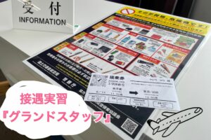 【ライフデザイン学科】接遇実習＆校外研修