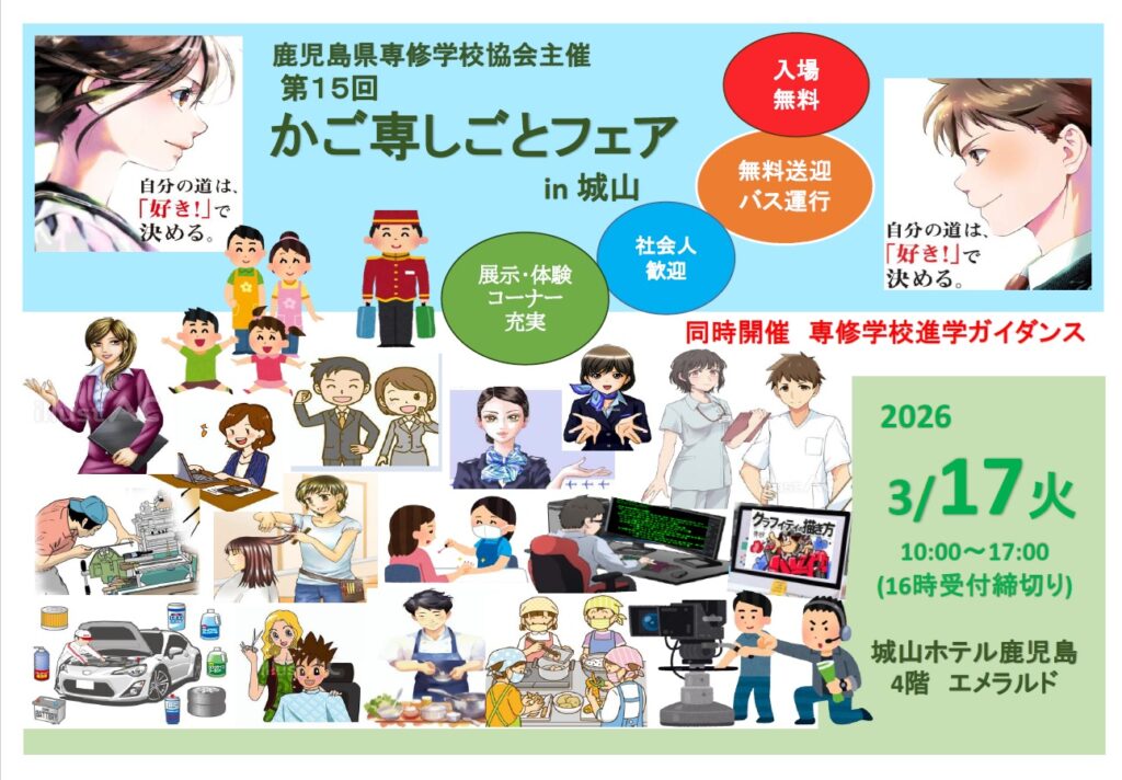 かご専しごとフェアin城山