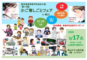 3/17(火)かご専しごとフェアin城山ホテル