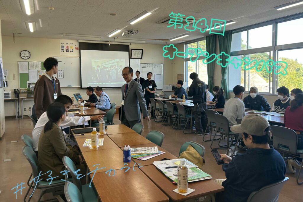 第１4回　オープンキャンパス！