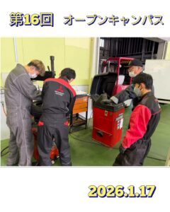 1/17(土)オープンキャンパス開催しました!