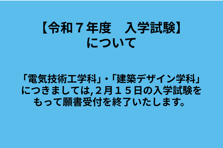 令和８年度　入学検討中の方へ