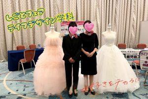 【ライフデザイン学科】しごとフェア