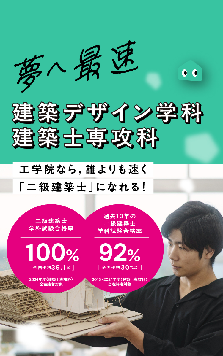 建築科紹介