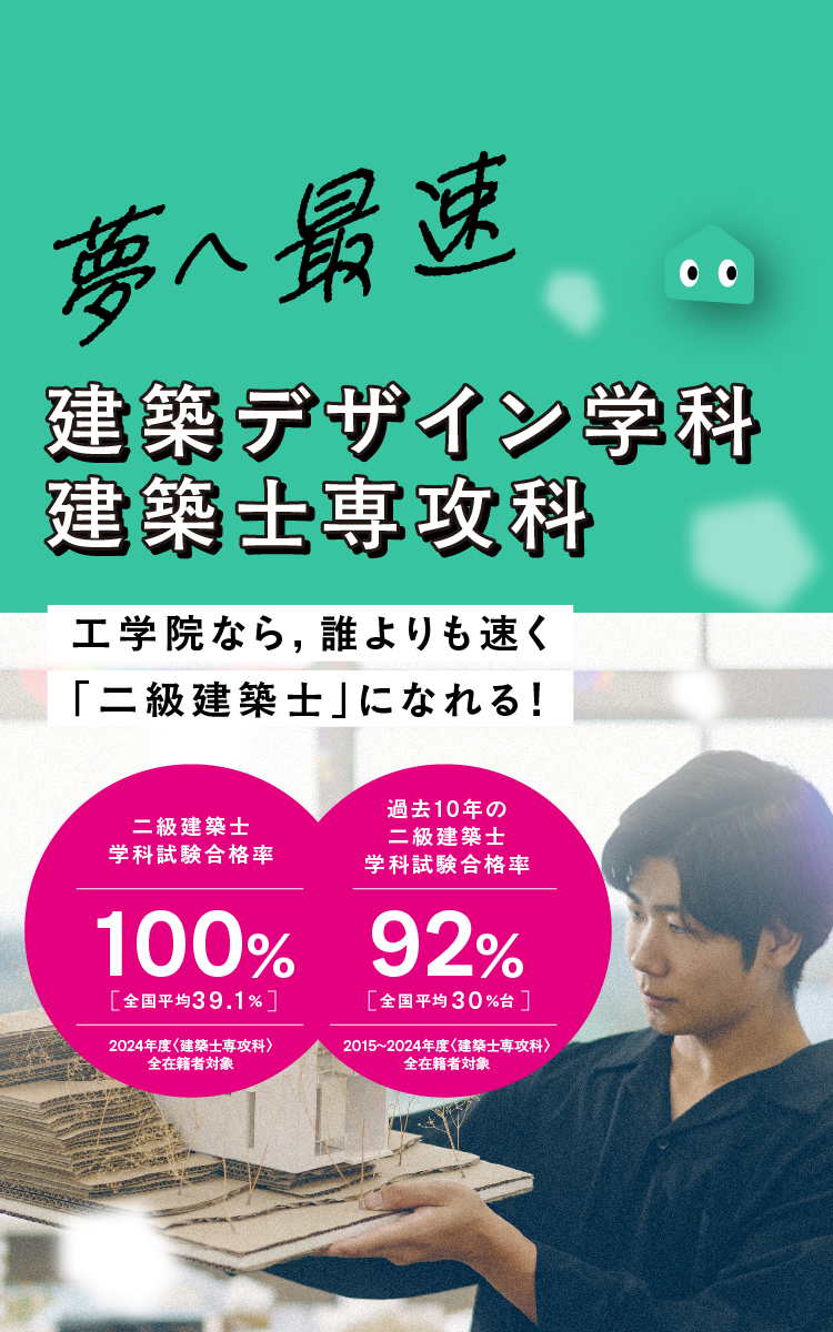 建築科紹介