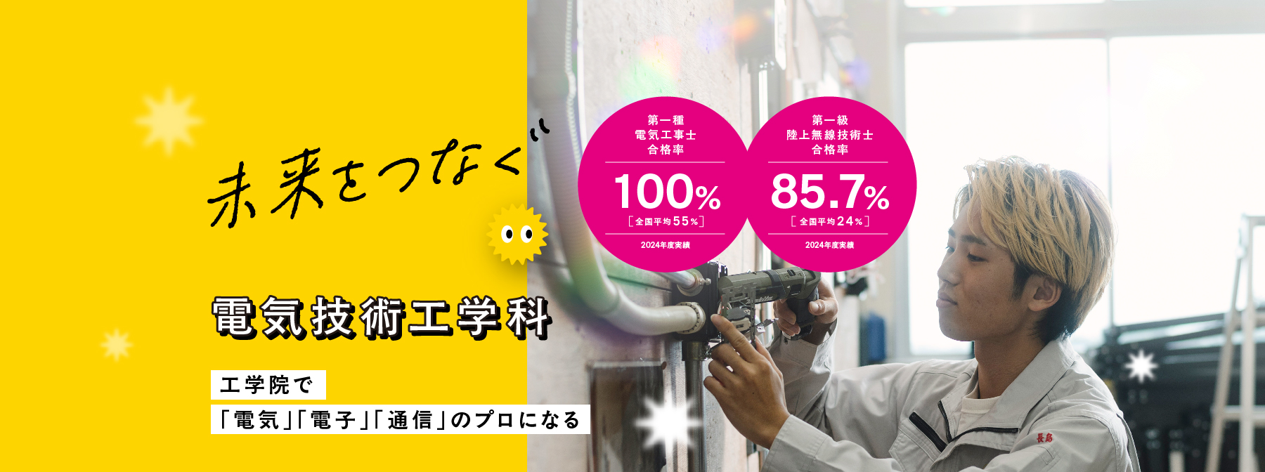 電気科紹介
