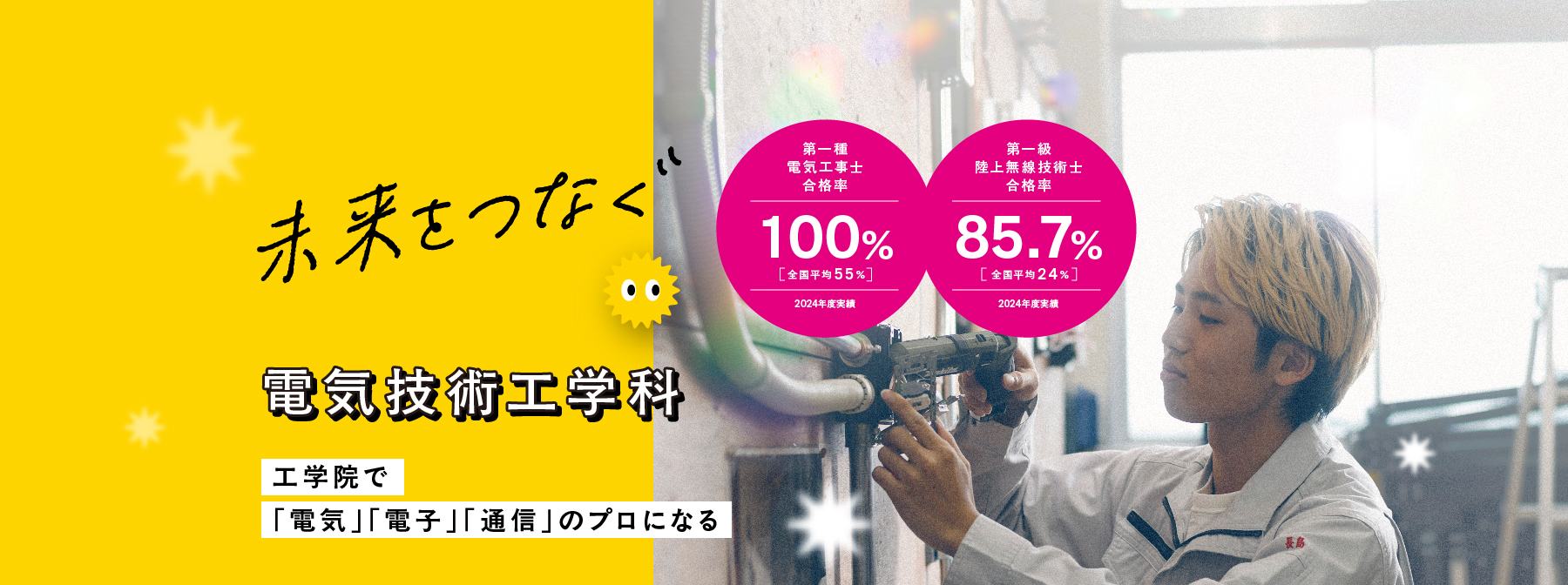 電気科紹介