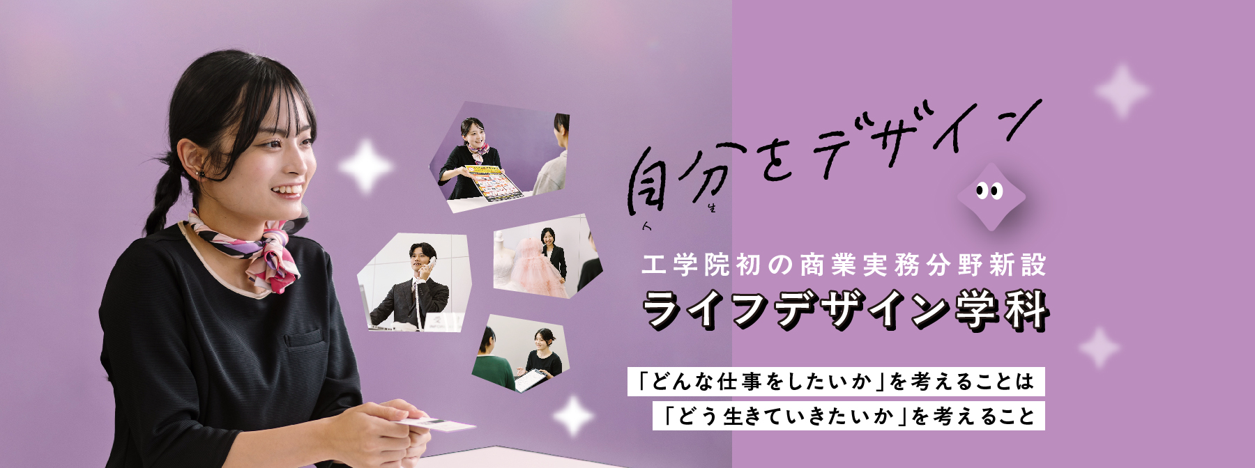 ライフデザイン学科新設