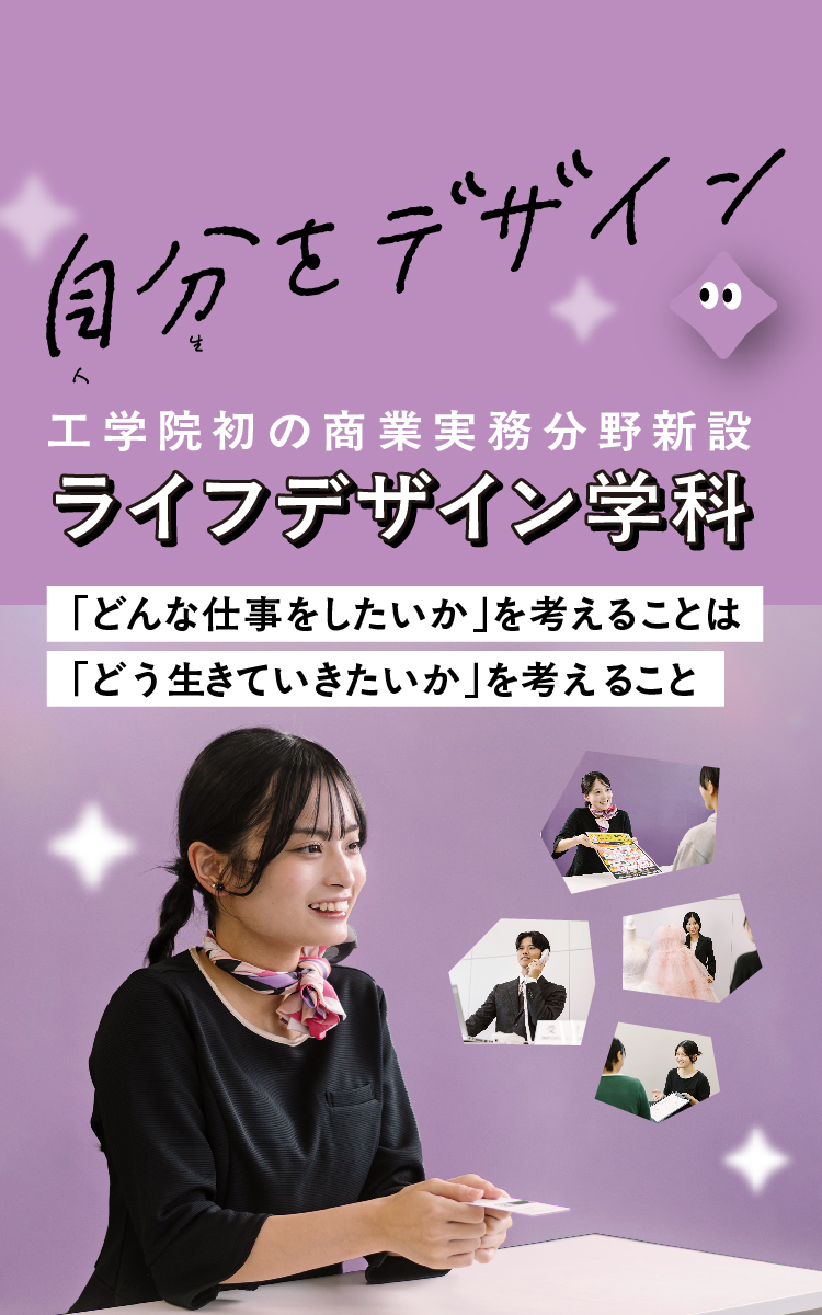 ライフデザイン学科新設