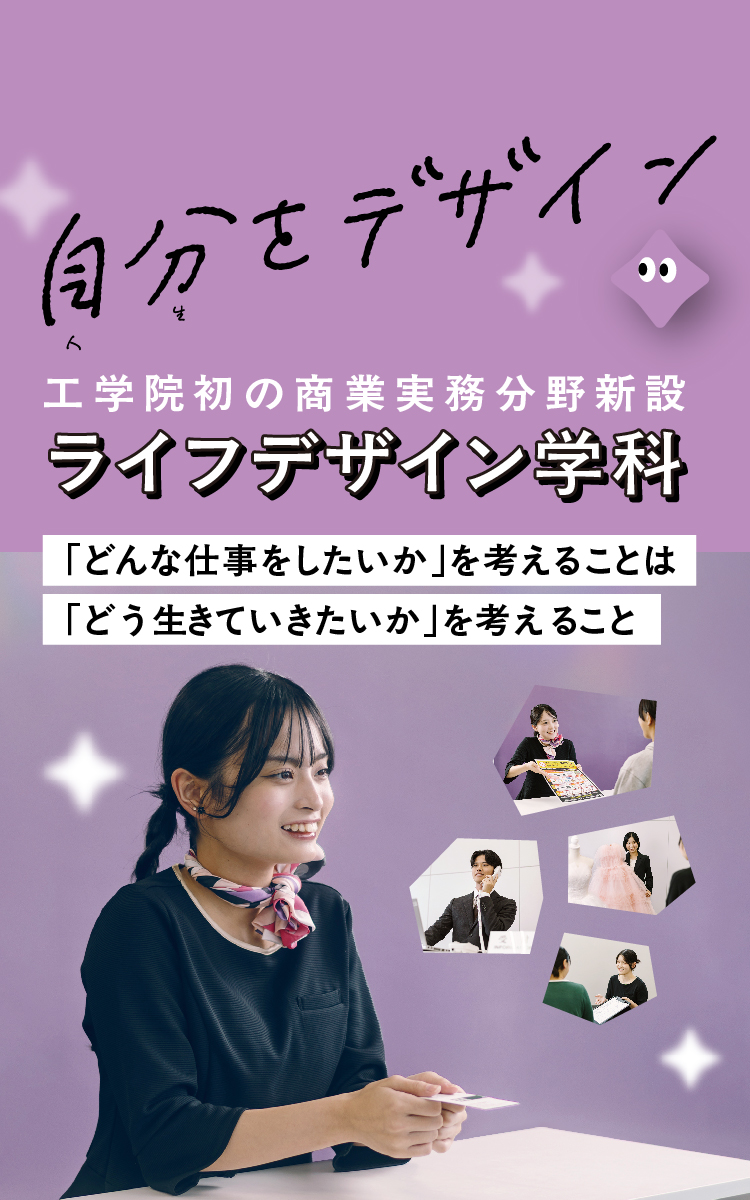 ライフデザイン学科新設
