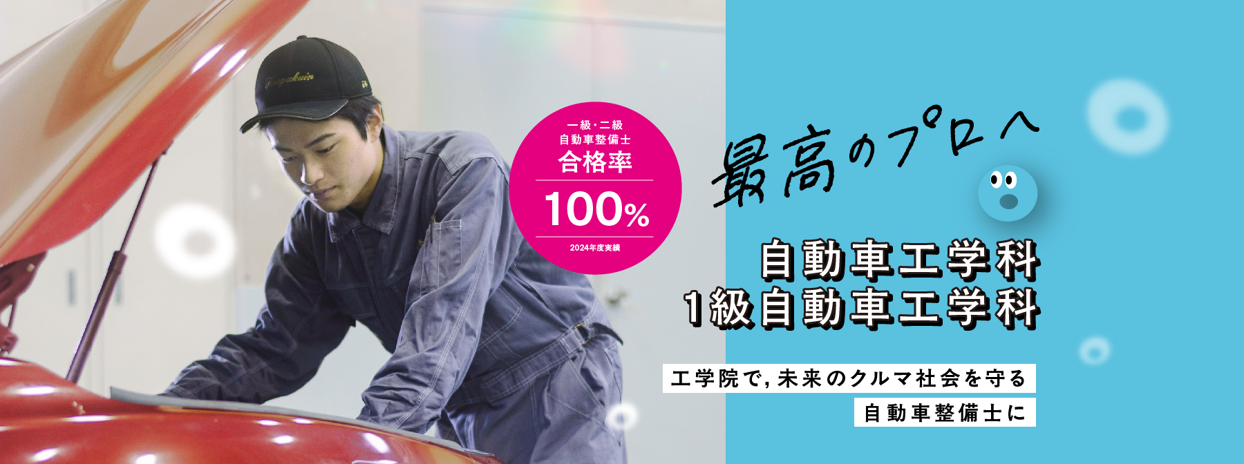 自動車科紹介