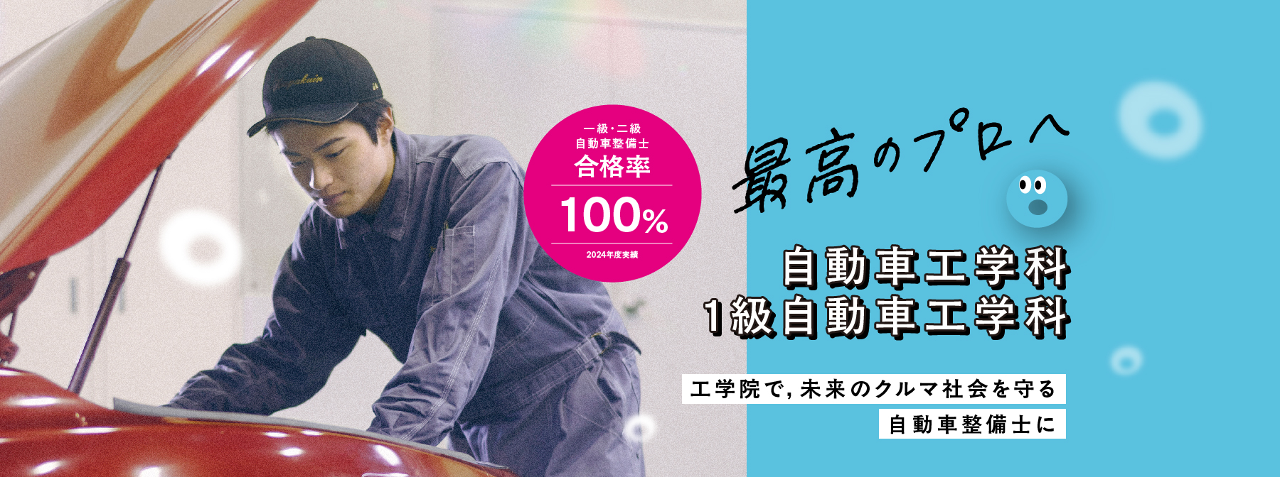 自動車科紹介