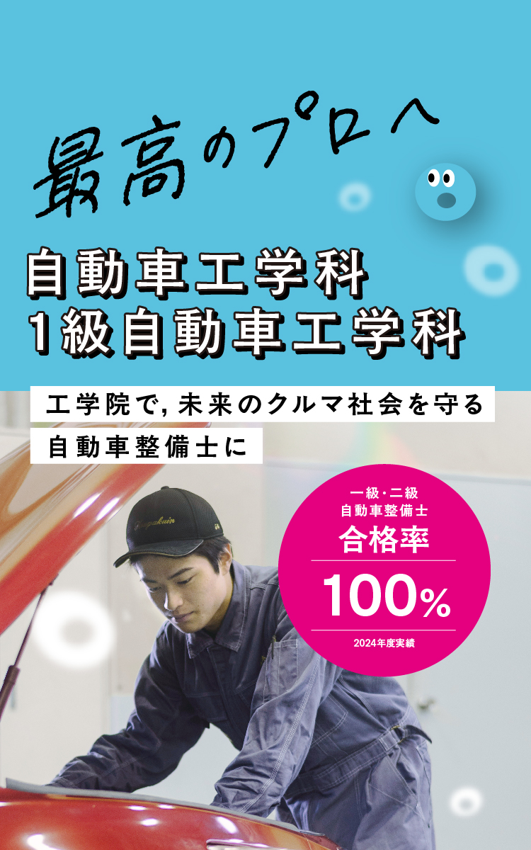 自動車科紹介