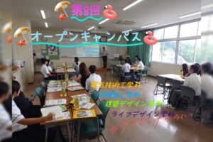 7月18日(土)第8回オープンキャンパス開催いたしました!