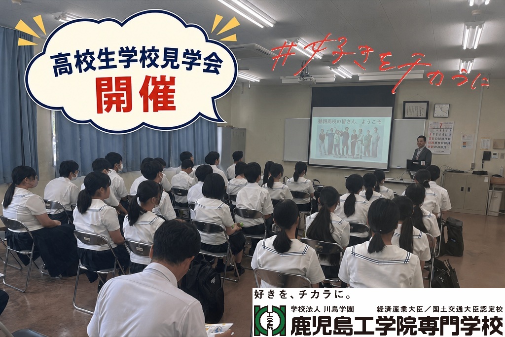 高校生学校見学会開催！！