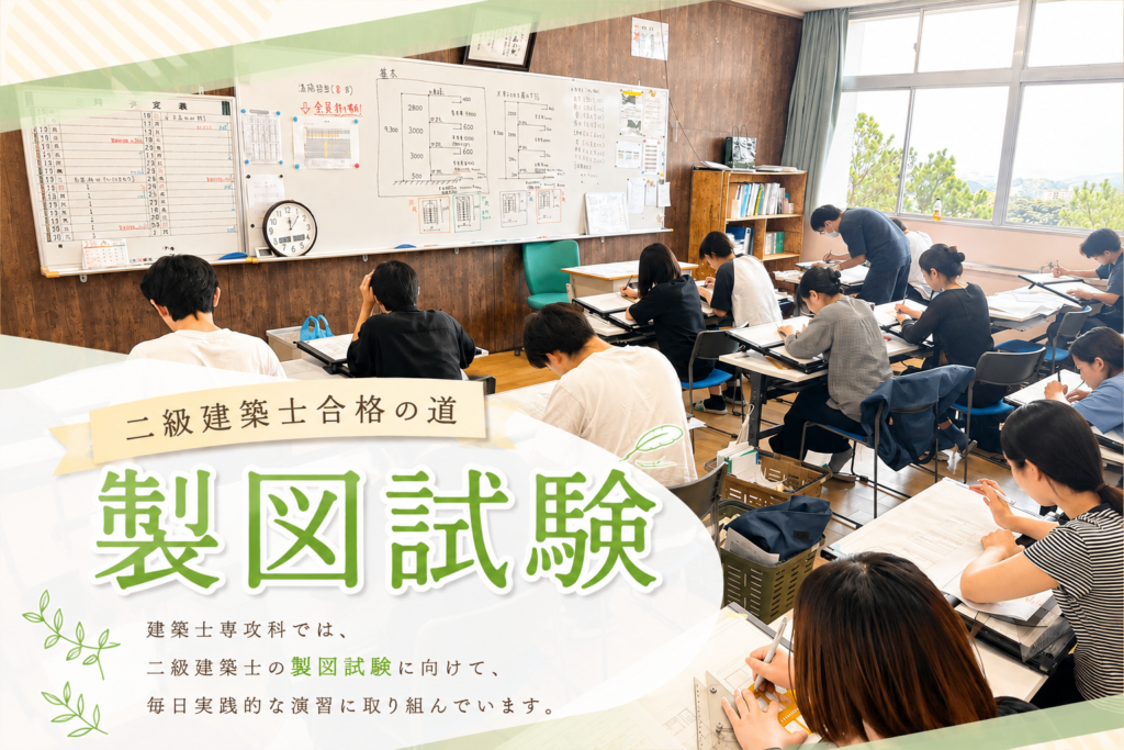 二級建築士合格の道「製図試験」