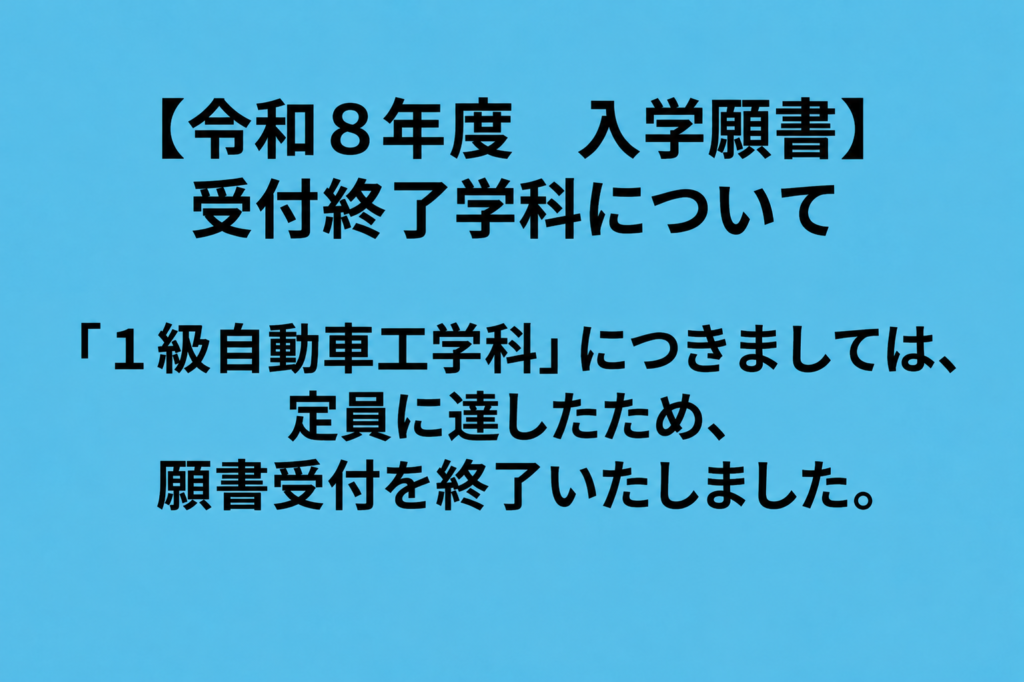 令和９年度　入学検討中の方へ