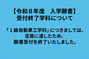 令和９年度　入学検討中の方へ